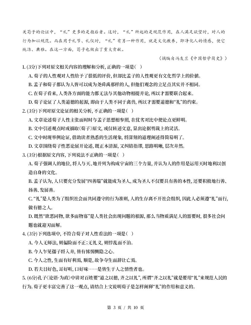 高中语文-高一下学期月考试卷第3次答案解析通用版插图同步试卷专项2