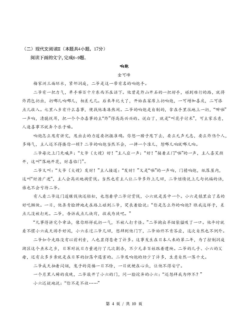 高中语文-高一下学期月考试卷第3次答案解析通用版插图同步试卷专项3