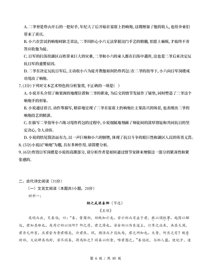 高中语文-高一下学期月考试卷第3次答案解析通用版插图同步试卷专项5