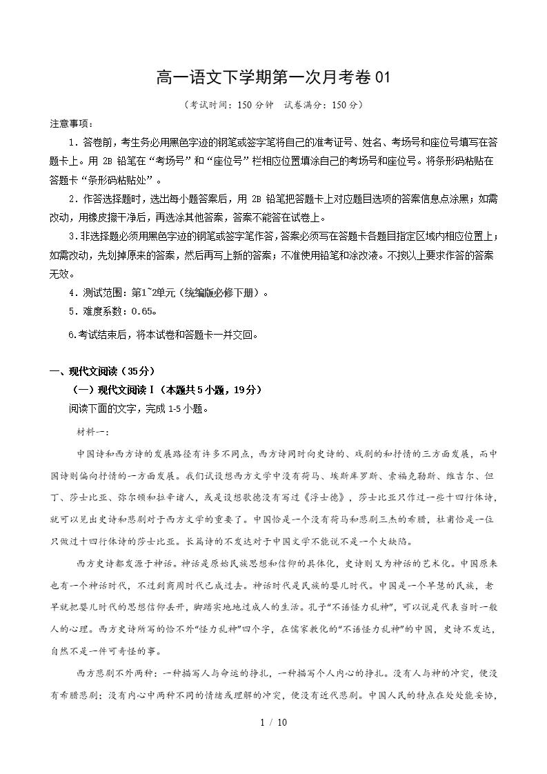 高中语文-高一下学期月考试卷第1次答案解析通用版-言心吖资料库