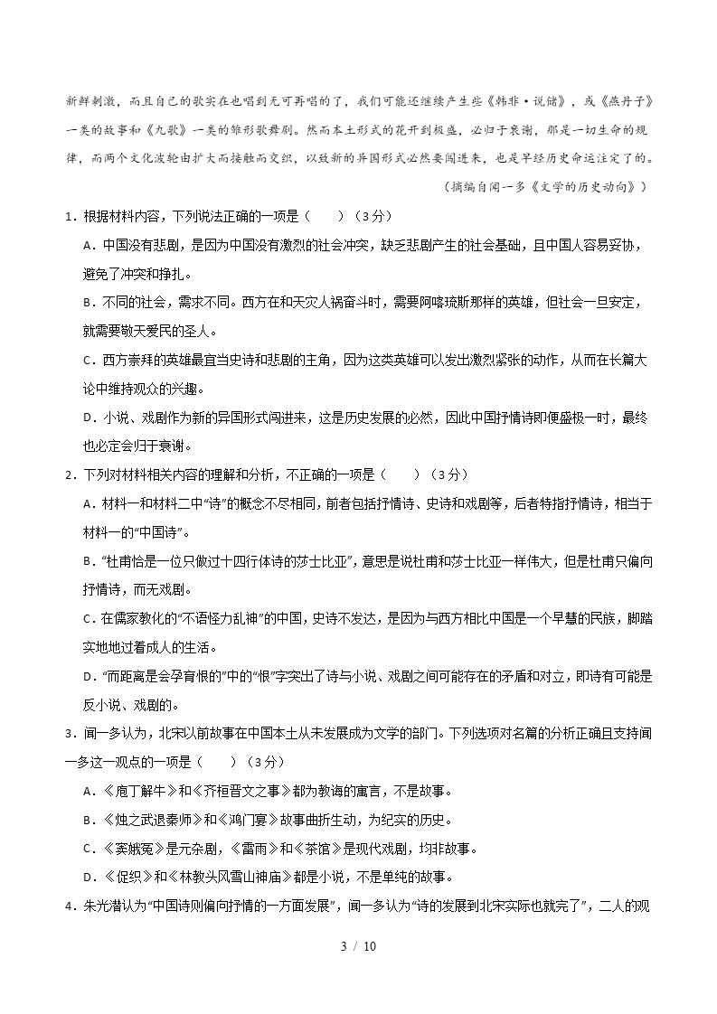 高中语文-高一下学期月考试卷第1次答案解析通用版插图同步试卷专项2