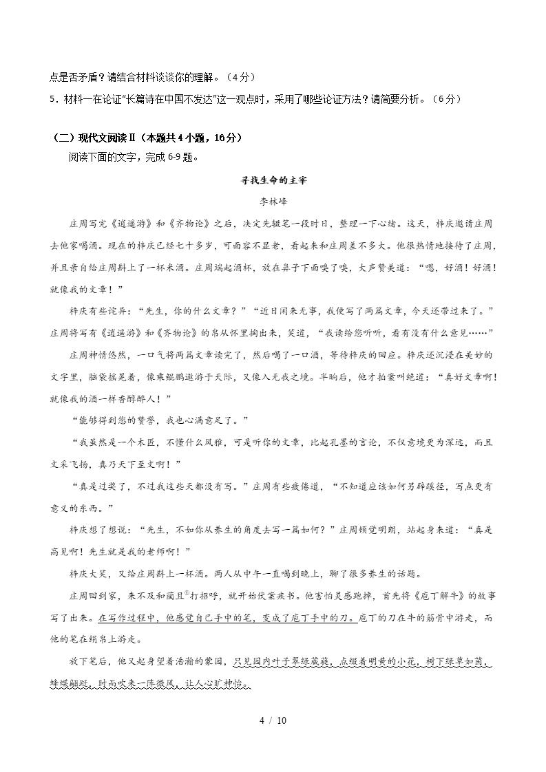 高中语文-高一下学期月考试卷第1次答案解析通用版插图同步试卷专项3