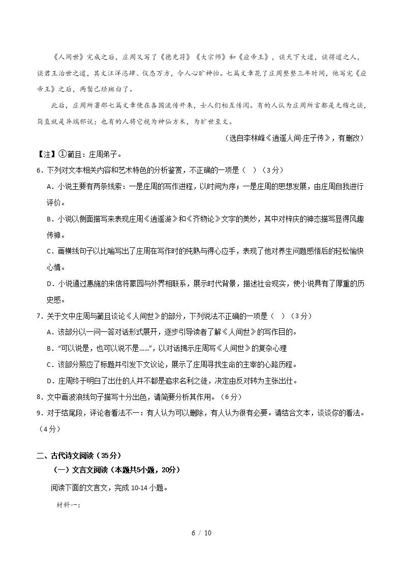 高中语文-高一下学期月考试卷第1次答案解析通用版插图同步试卷专项5