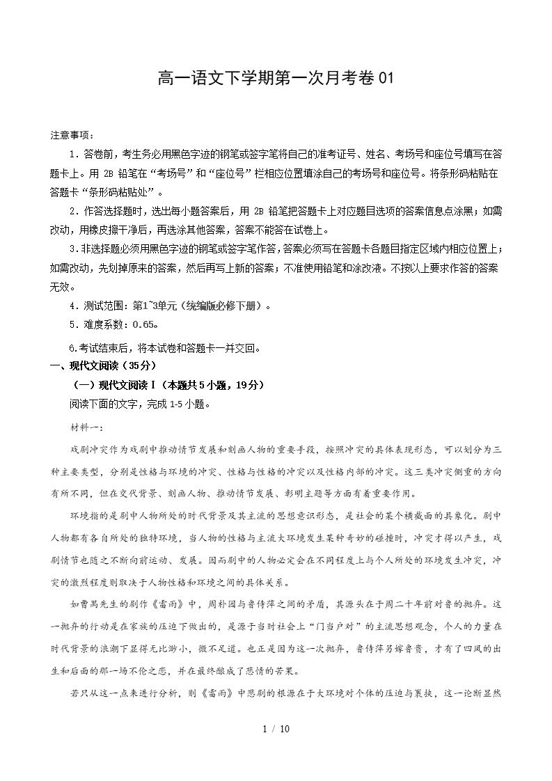 高中语文-高一下学期月考试卷第1次答案解析统编版-言心吖资料库