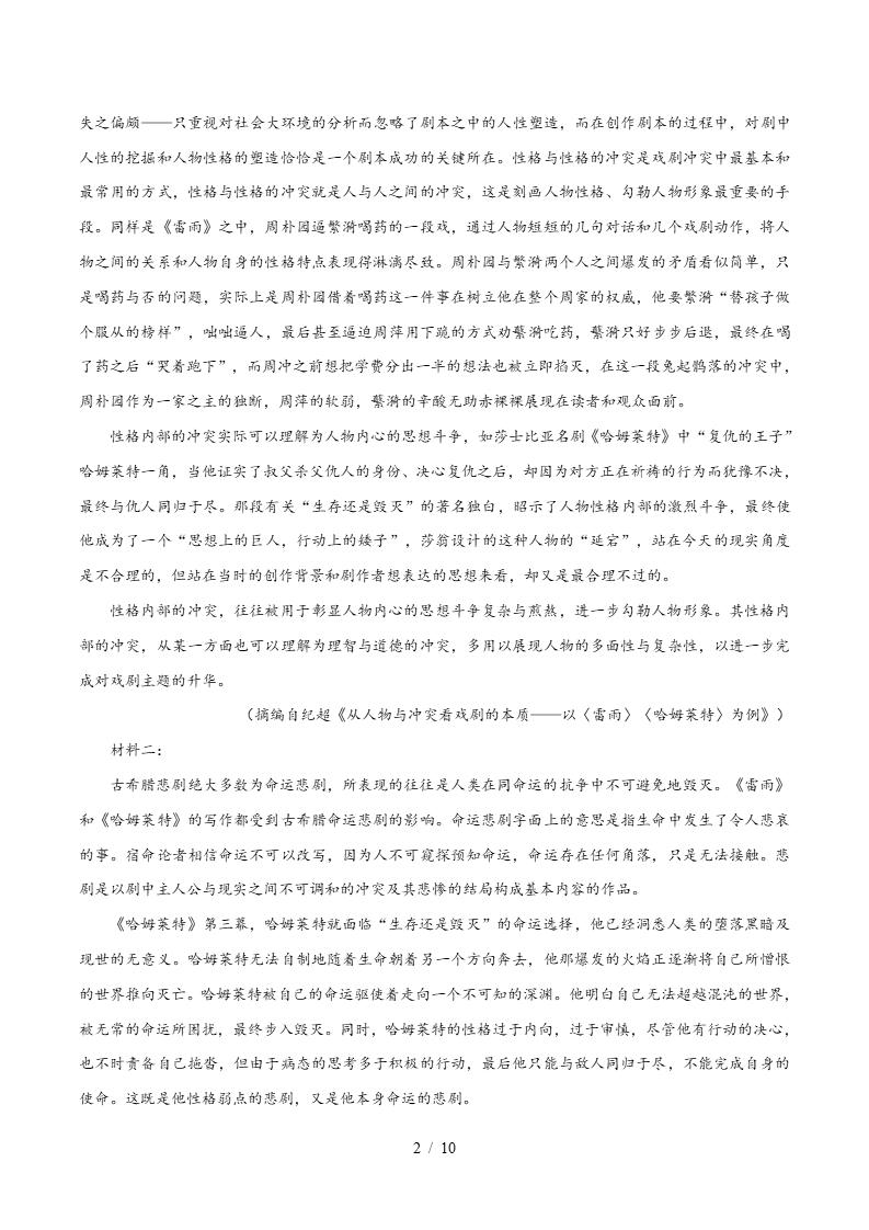 高中语文-高一下学期月考试卷第1次答案解析统编版插图同步试卷专项1