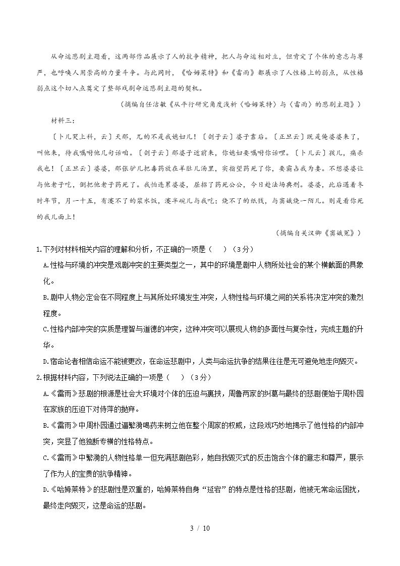 高中语文-高一下学期月考试卷第1次答案解析统编版插图同步试卷专项2