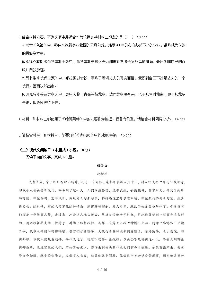 高中语文-高一下学期月考试卷第1次答案解析统编版插图同步试卷专项3