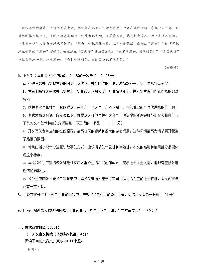 高中语文-高一下学期月考试卷第1次答案解析统编版插图同步试卷专项5