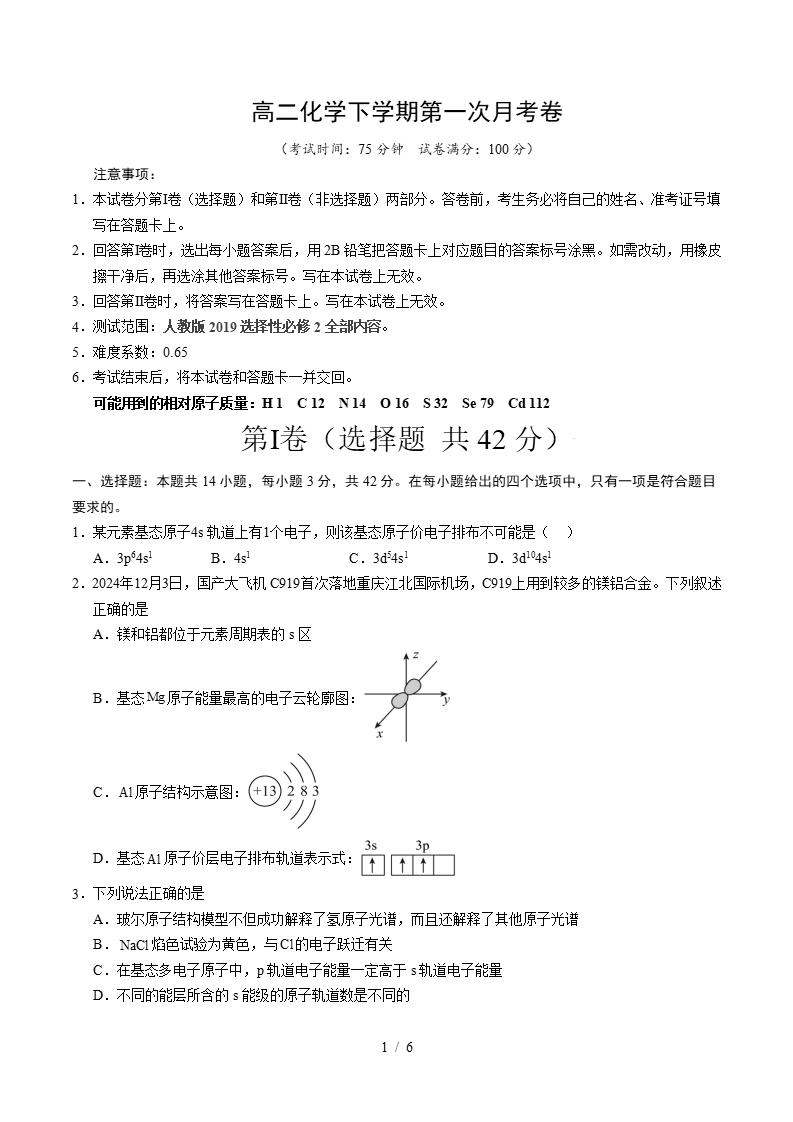 高中化学-高二下学期月考试卷第1次答案解析人教版-言心吖资料库