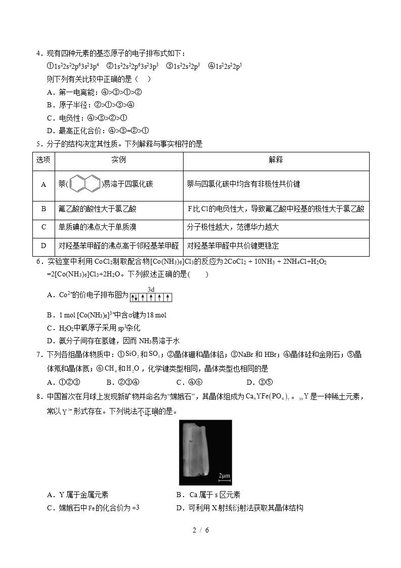 高中化学-高二下学期月考试卷第1次答案解析人教版插图同步试卷专项1