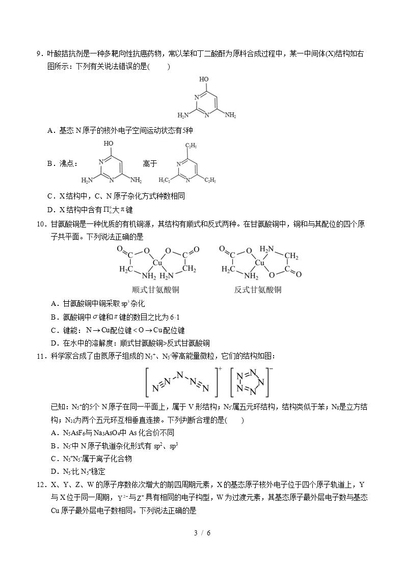 高中化学-高二下学期月考试卷第1次答案解析人教版插图同步试卷专项2