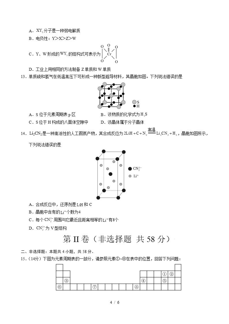 高中化学-高二下学期月考试卷第1次答案解析人教版插图同步试卷专项3