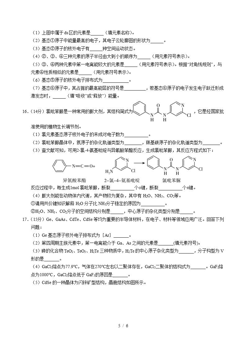 高中化学-高二下学期月考试卷第1次答案解析人教版插图同步试卷专项4