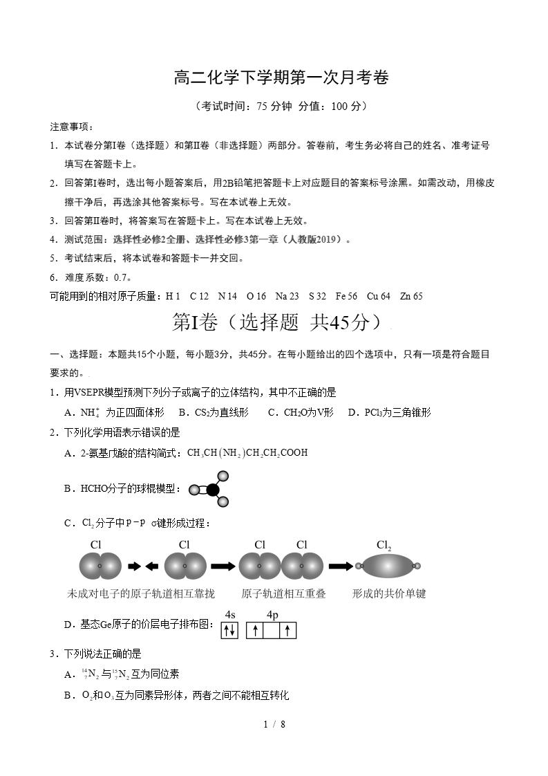 高中化学-高二下学期月考试卷第1次答案解析通用版-言心吖资料库