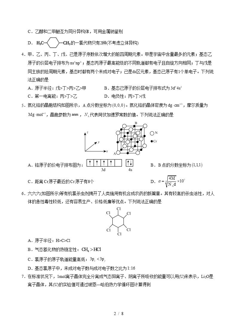 高中化学-高二下学期月考试卷第1次答案解析通用版插图同步试卷专项1