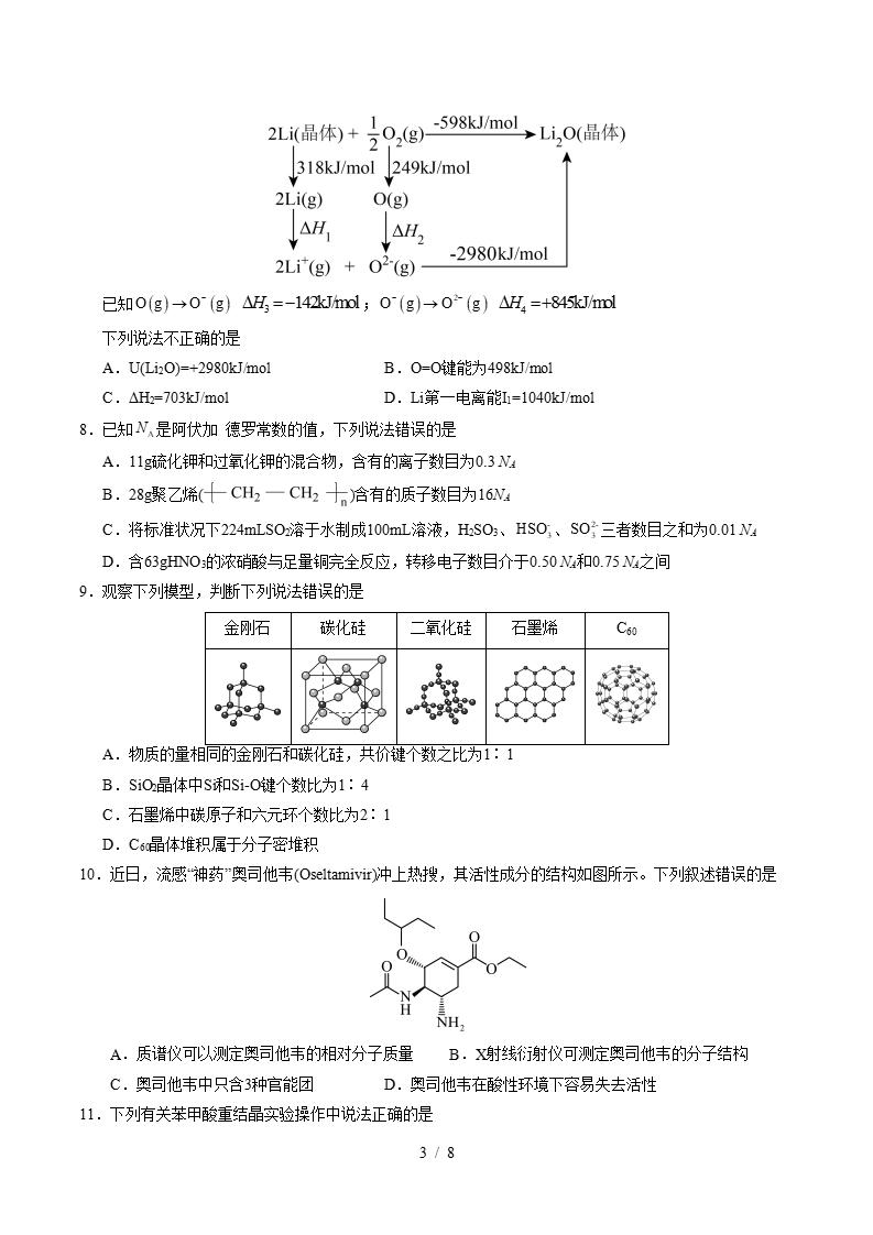 高中化学-高二下学期月考试卷第1次答案解析通用版插图同步试卷专项2