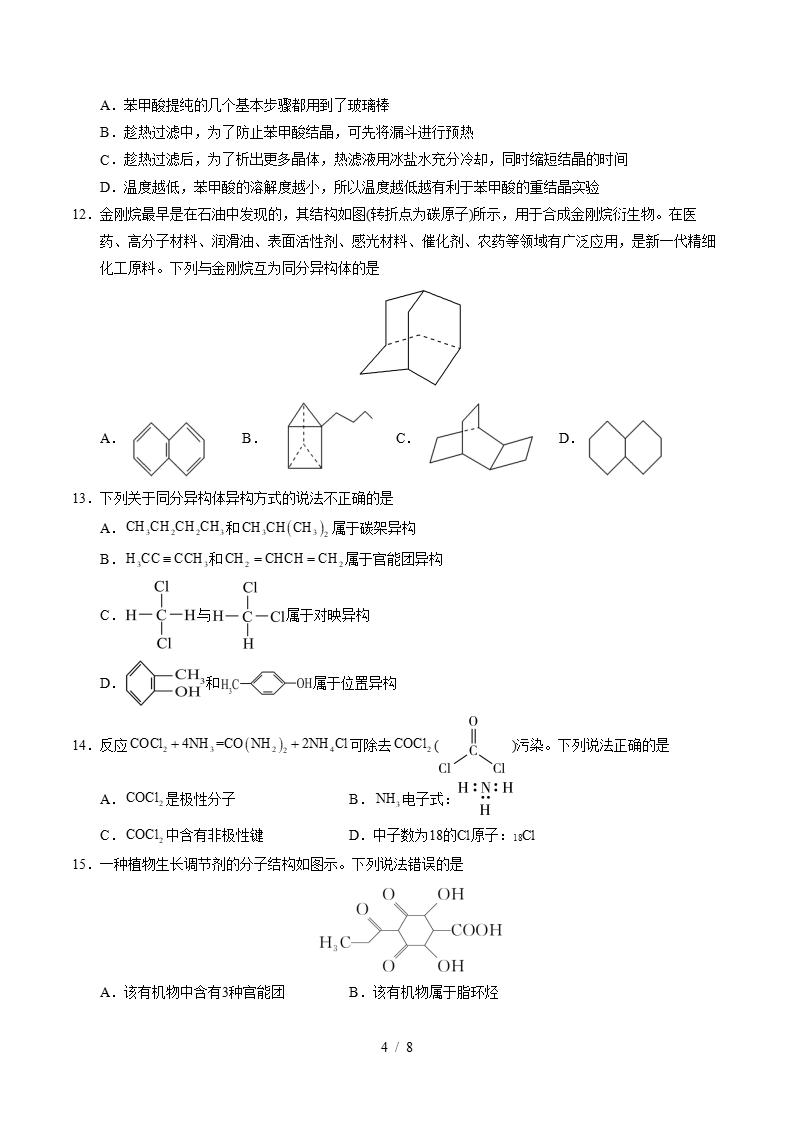 高中化学-高二下学期月考试卷第1次答案解析通用版插图同步试卷专项3