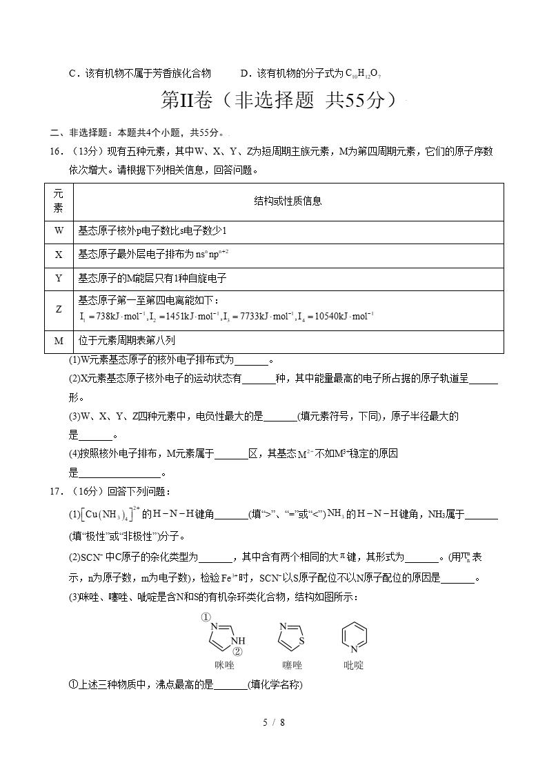高中化学-高二下学期月考试卷第1次答案解析通用版插图同步试卷专项4