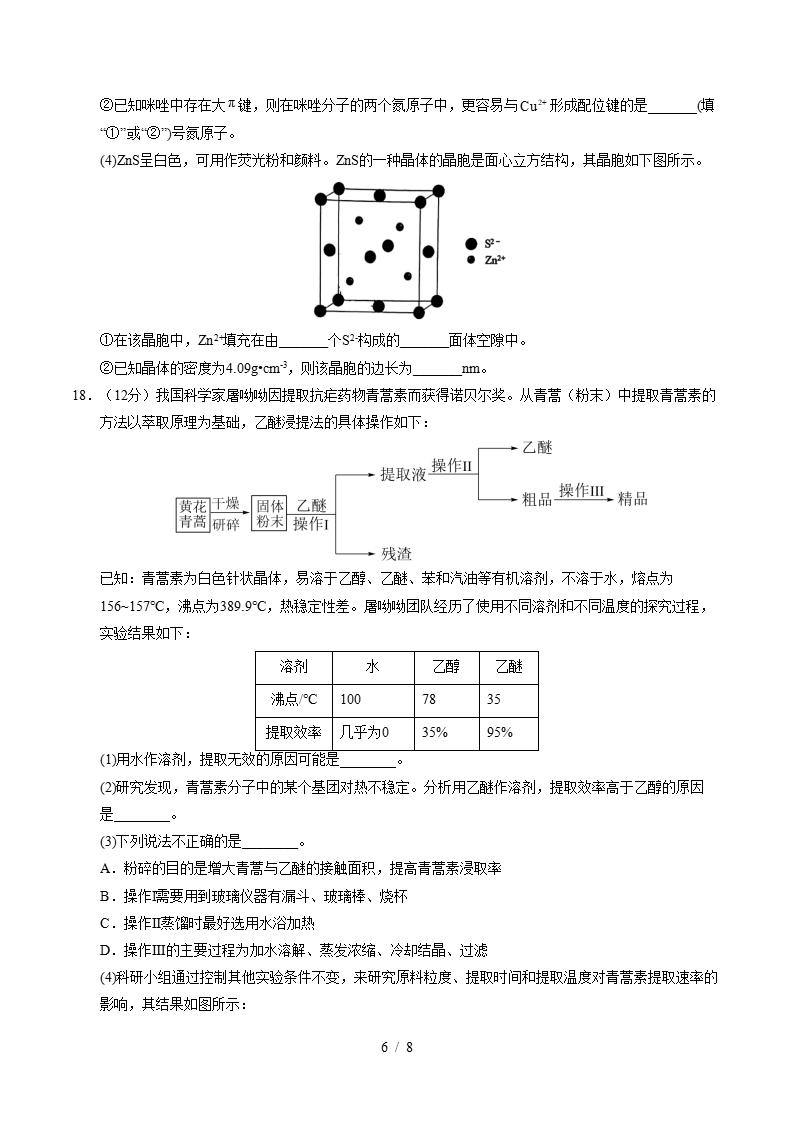 高中化学-高二下学期月考试卷第1次答案解析通用版插图同步试卷专项5