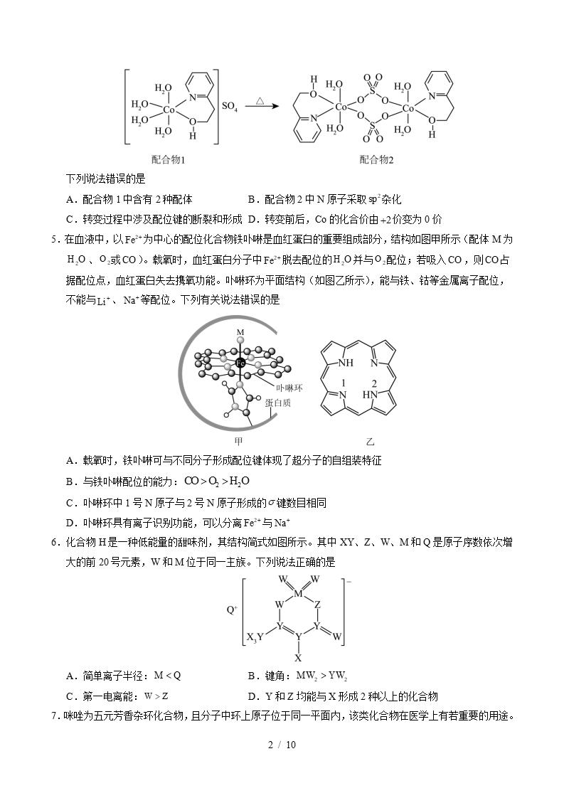 高中化学-高二下学期月考试卷第1次答案解析鲁科版插图同步试卷专项1