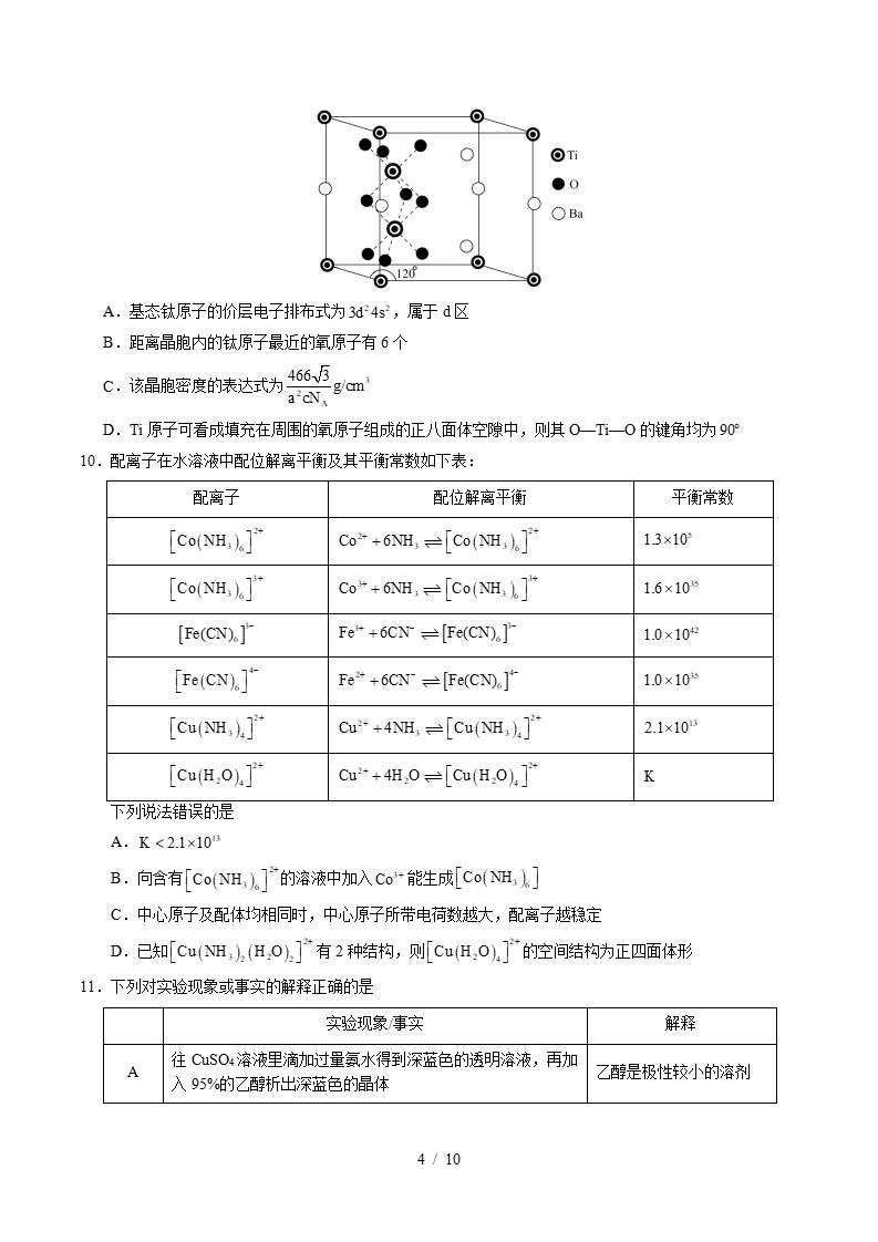 高中化学-高二下学期月考试卷第1次答案解析鲁科版插图同步试卷专项3