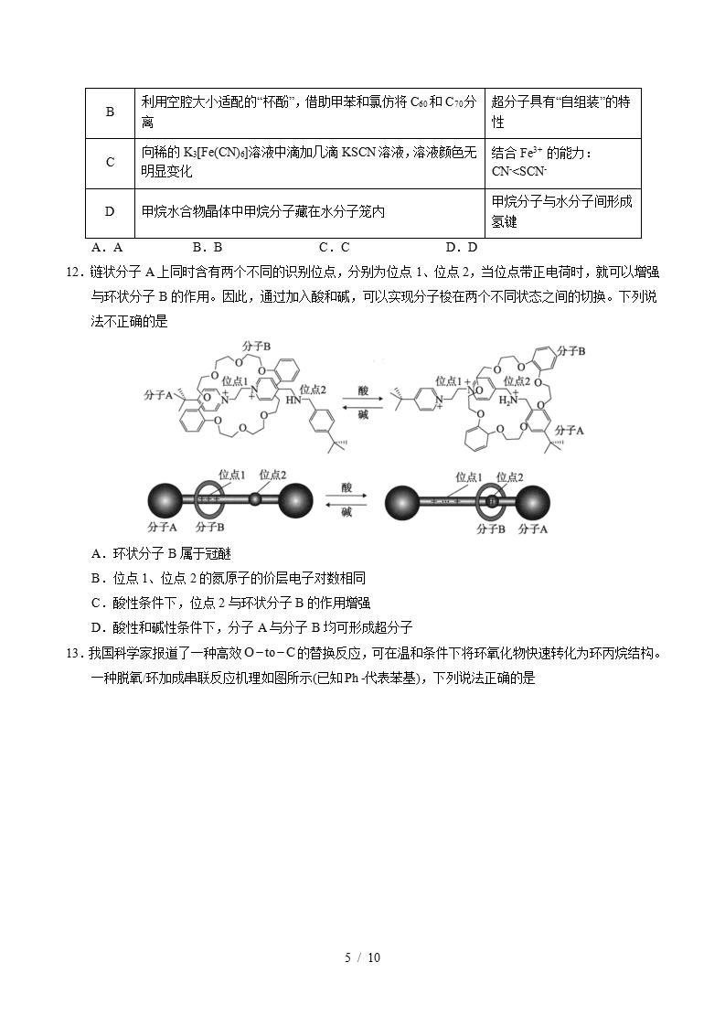 高中化学-高二下学期月考试卷第1次答案解析鲁科版插图同步试卷专项4
