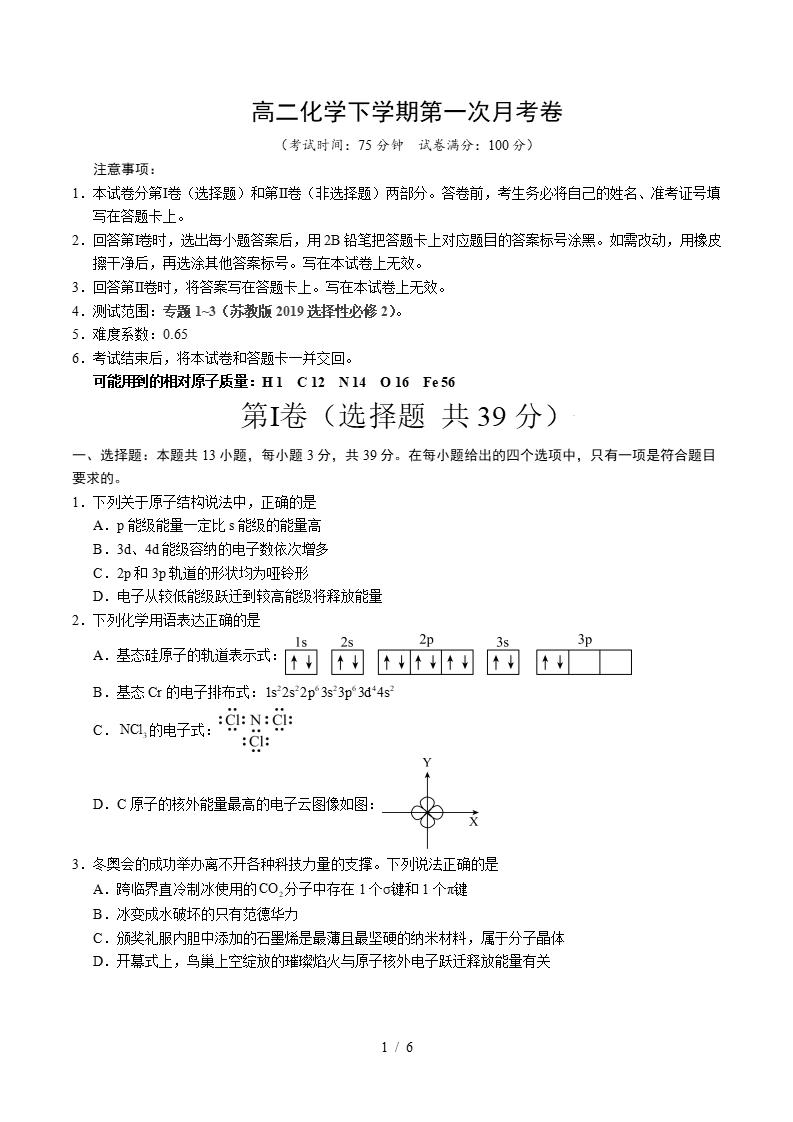高中化学-高二下学期月考试卷第1次答案解析苏教版-言心吖资料库