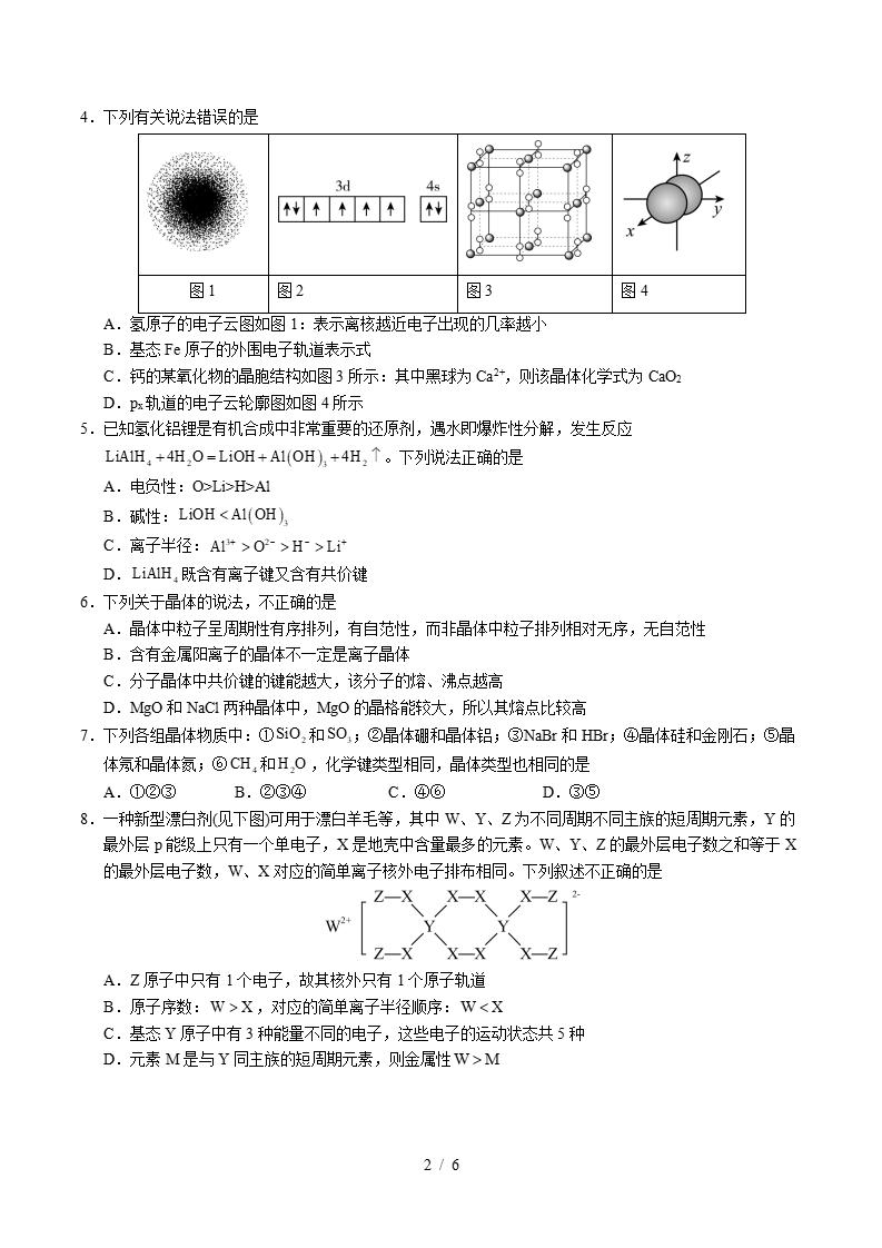高中化学-高二下学期月考试卷第1次答案解析苏教版插图同步试卷专项1