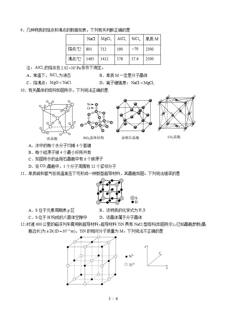 高中化学-高二下学期月考试卷第1次答案解析苏教版插图同步试卷专项2