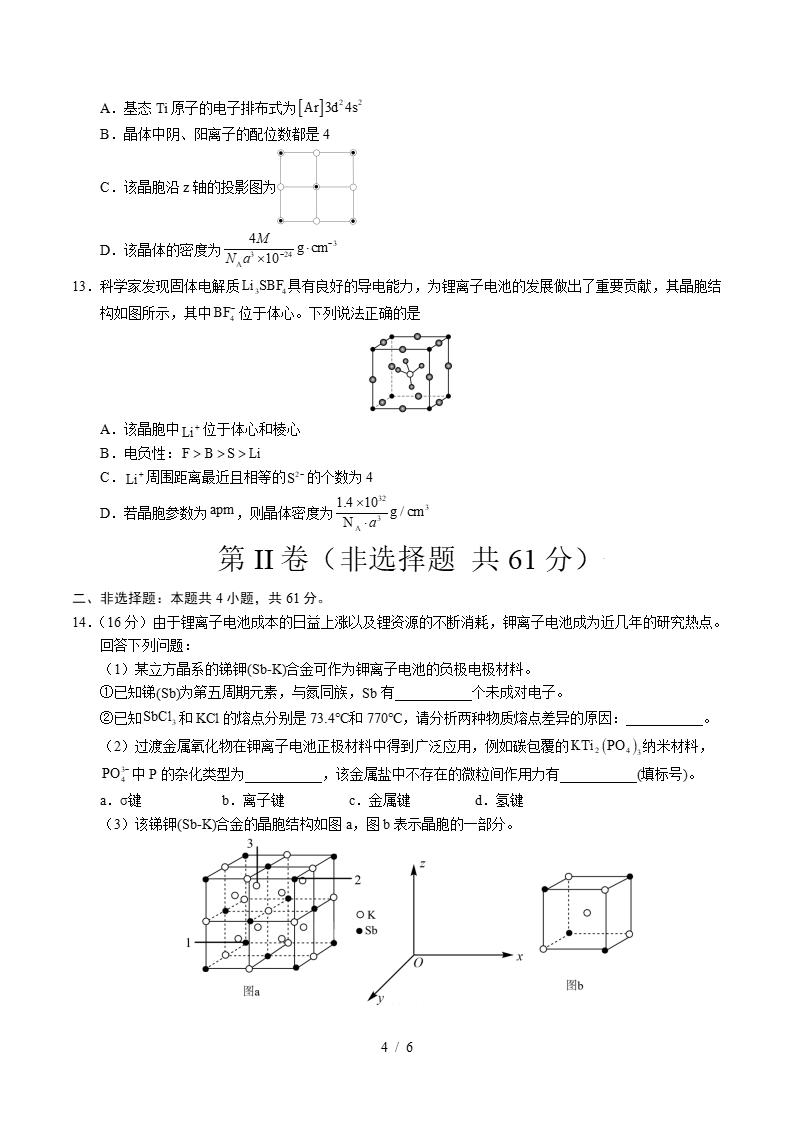 高中化学-高二下学期月考试卷第1次答案解析苏教版插图同步试卷专项3