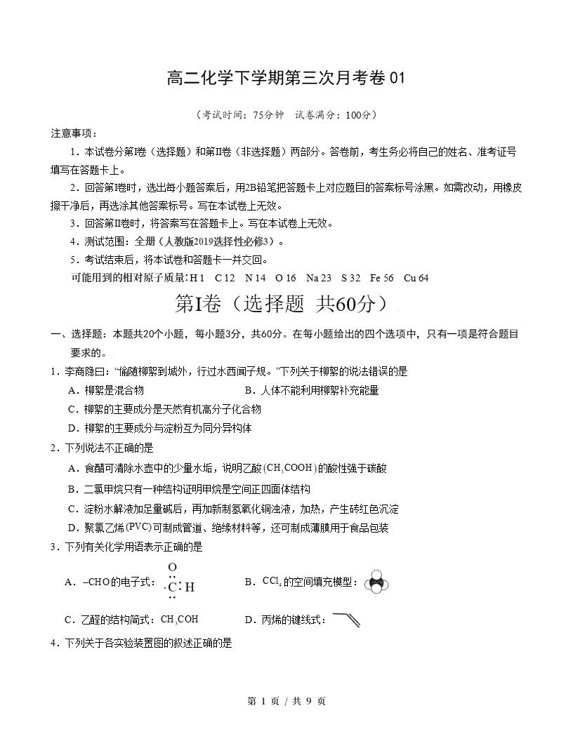 高中化学-高二下学期月考试卷第3次答案解析人教版-言心吖资料库