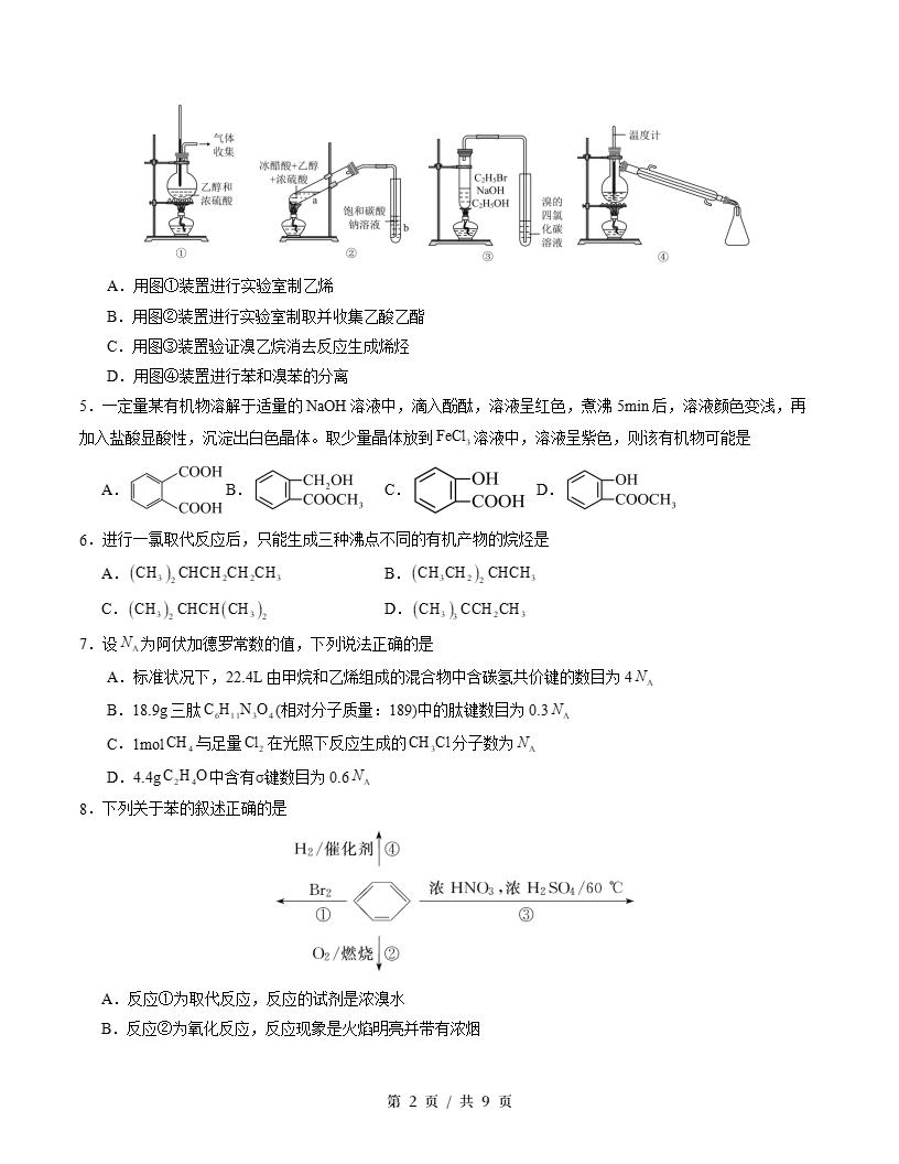 高中化学-高二下学期月考试卷第3次答案解析人教版插图同步试卷专项1