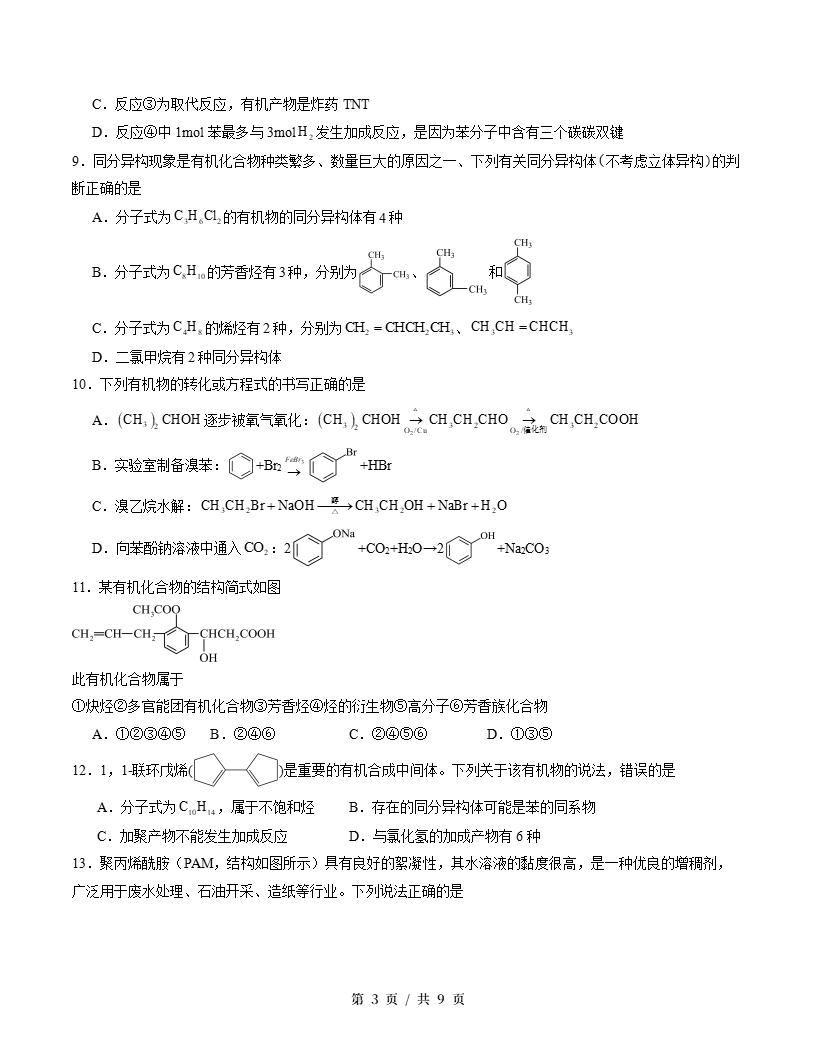高中化学-高二下学期月考试卷第3次答案解析人教版插图同步试卷专项2
