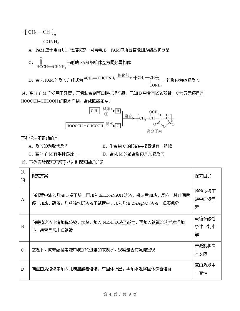 高中化学-高二下学期月考试卷第3次答案解析人教版插图同步试卷专项3