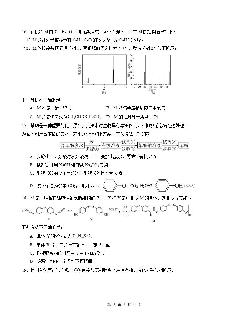 高中化学-高二下学期月考试卷第3次答案解析人教版插图同步试卷专项4