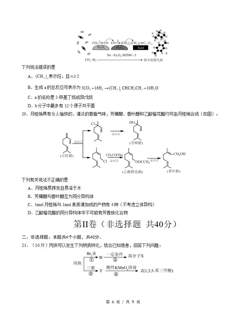 高中化学-高二下学期月考试卷第3次答案解析人教版插图同步试卷专项5