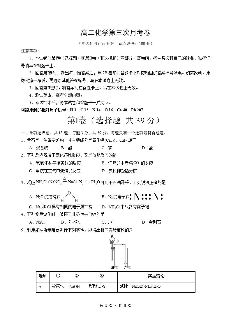 高中化学-高二下学期月考试卷第3次答案解析苏教版-言心吖资料库