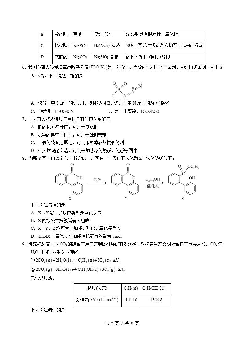 高中化学-高二下学期月考试卷第3次答案解析苏教版插图同步试卷专项1