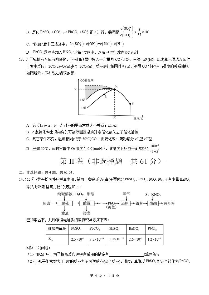 高中化学-高二下学期月考试卷第3次答案解析苏教版插图同步试卷专项3