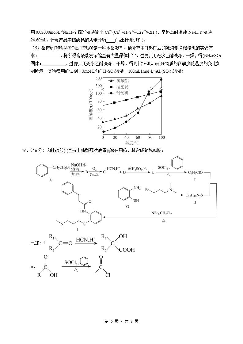 高中化学-高二下学期月考试卷第3次答案解析苏教版插图同步试卷专项5