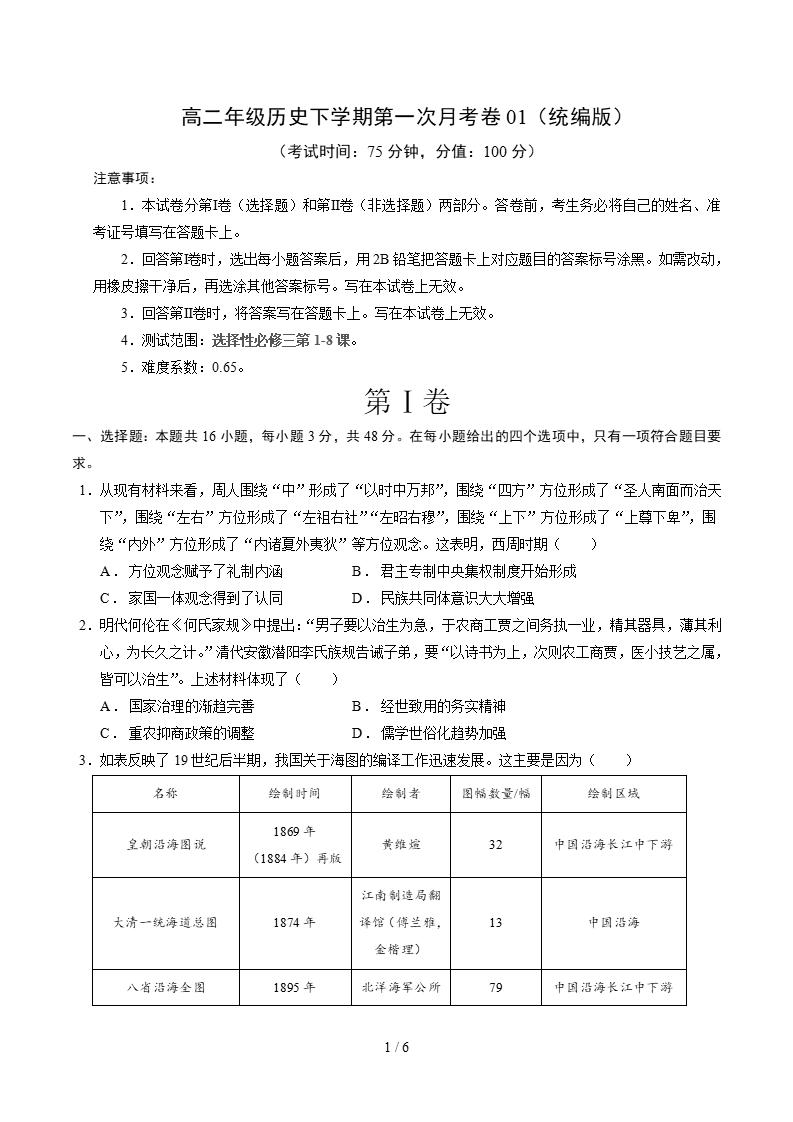 高中历史-高二下学期月考试卷第1次答案解析统编版-言心吖资料库