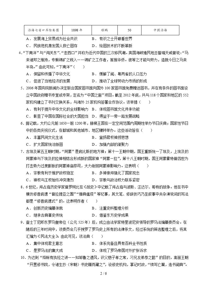 高中历史-高二下学期月考试卷第1次答案解析统编版插图同步试卷专项1