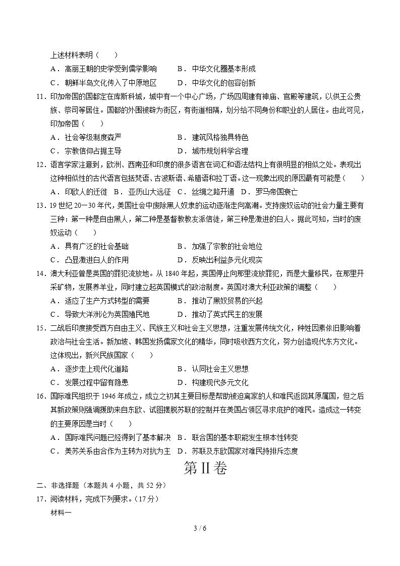 高中历史-高二下学期月考试卷第1次答案解析统编版插图同步试卷专项2