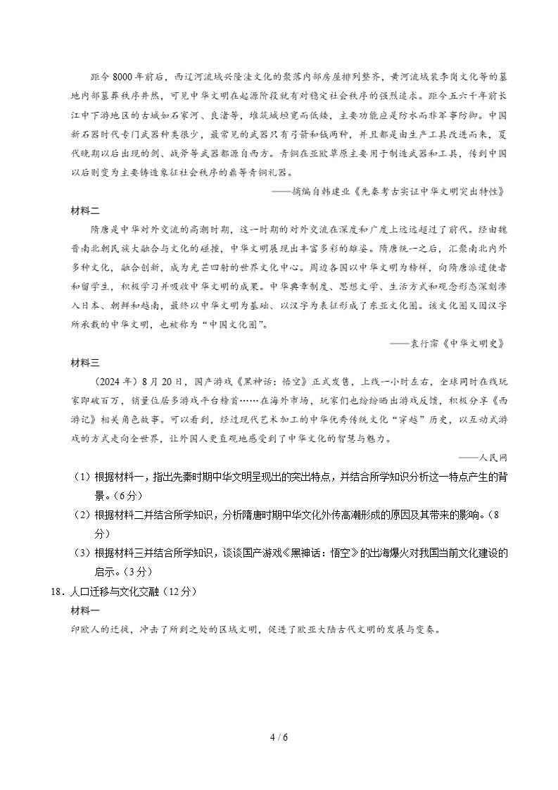 高中历史-高二下学期月考试卷第1次答案解析统编版插图同步试卷专项3