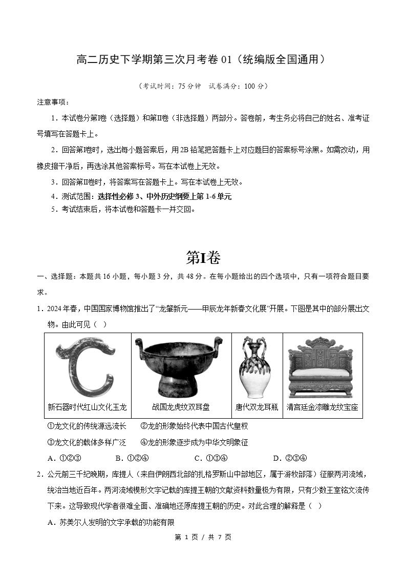 高中历史-高二下学期月考试卷第3次答案解析通用版-言心吖资料库