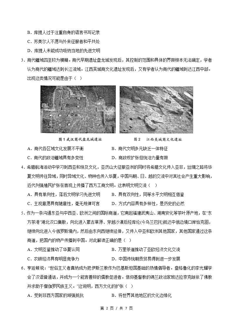 高中历史-高二下学期月考试卷第3次答案解析通用版插图同步试卷专项1