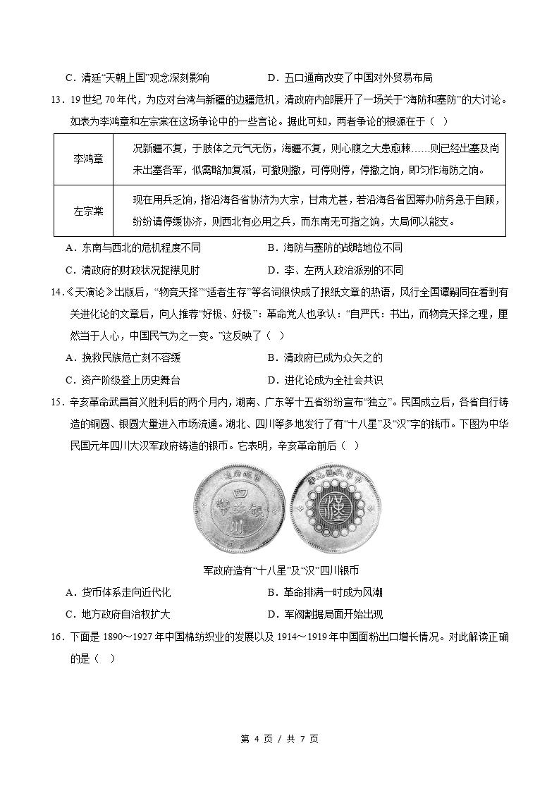 高中历史-高二下学期月考试卷第3次答案解析通用版插图同步试卷专项3