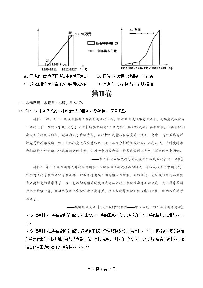 高中历史-高二下学期月考试卷第3次答案解析通用版插图同步试卷专项4