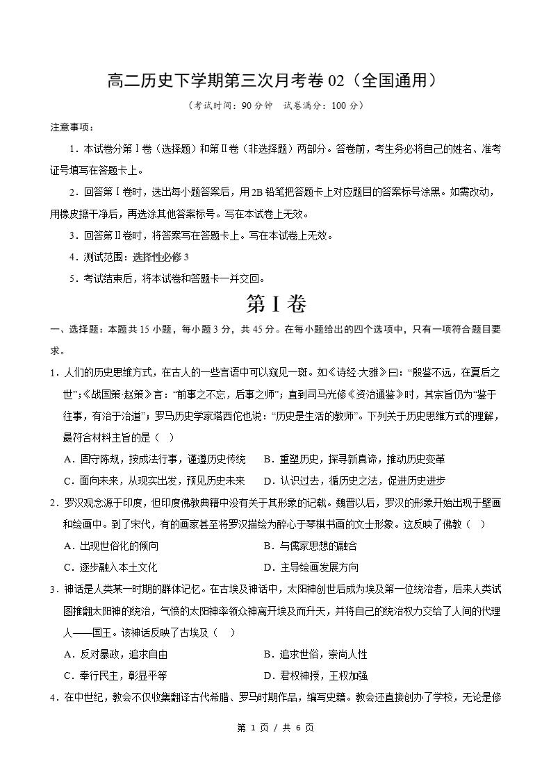 高中历史-高二下学期月考试卷第3次答案解析通用版02-言心吖资料库