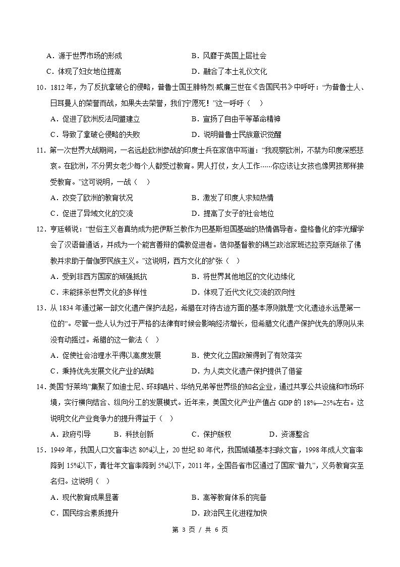 高中历史-高二下学期月考试卷第3次答案解析通用版02插图同步试卷专项2